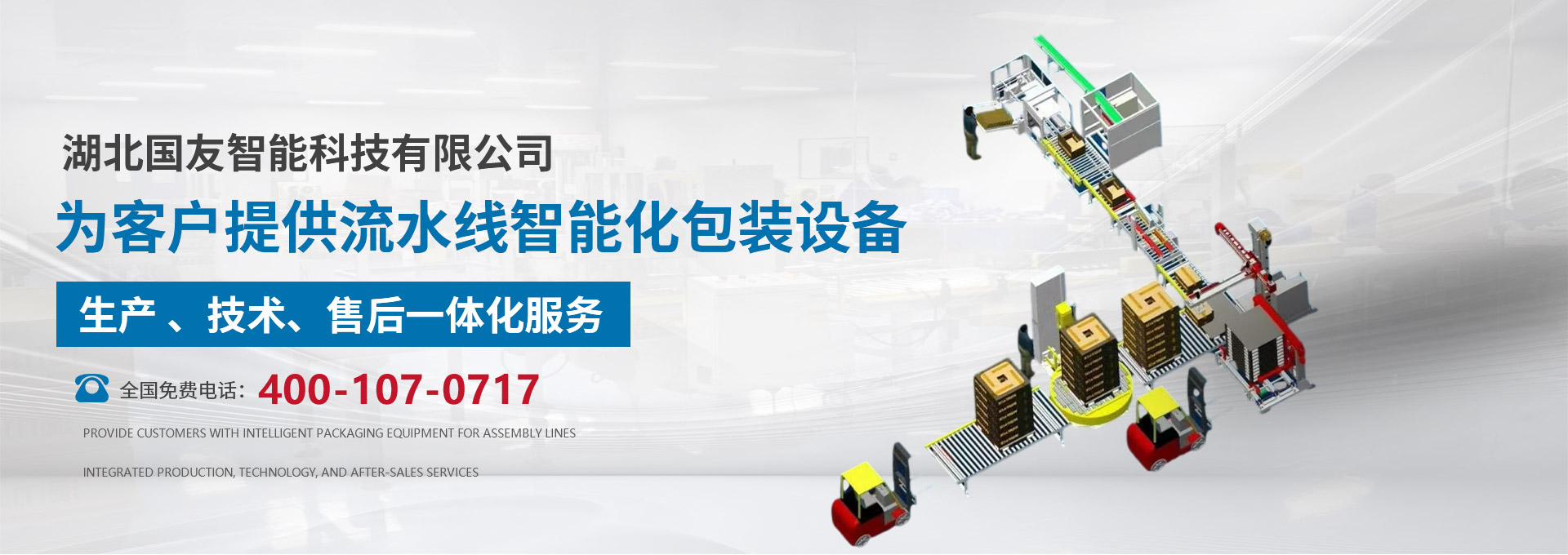 自動(dòng)化包裝設(shè)備